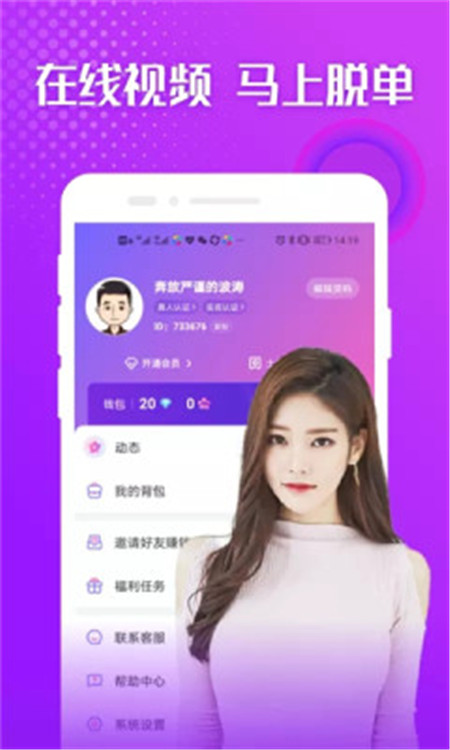 聊爱陌app图3