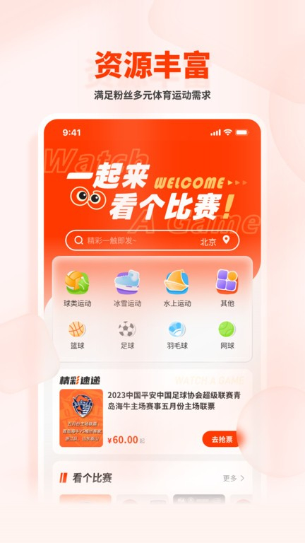 看个比赛官方版图2
