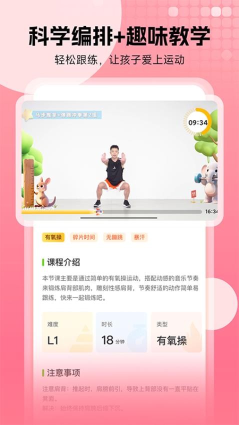 小树苗运动图1