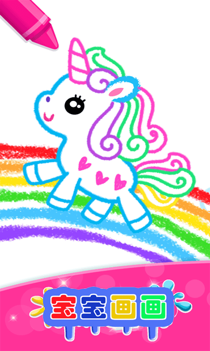 宝宝画图小能手最新版图1