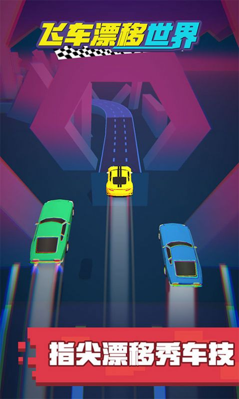 飞车漂移世界游戏安卓版图2