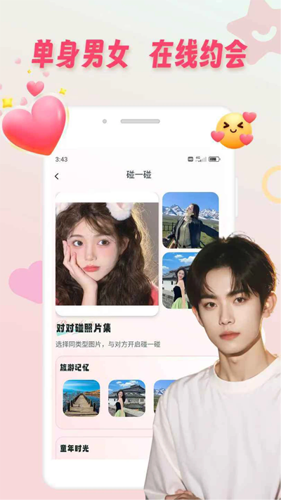 空觅交友最新版图2