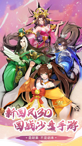 胡莱三国3内测版本图5