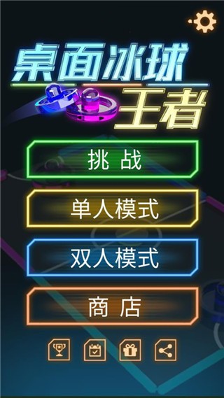 桌面冰球王者最新版图3