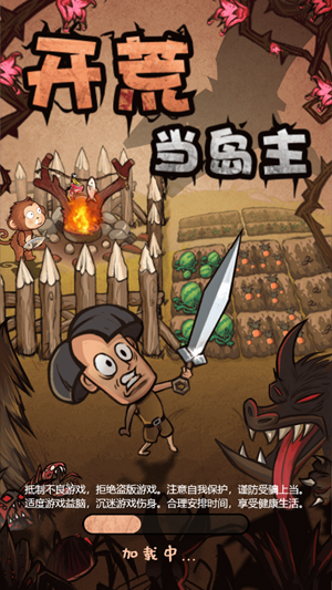 开荒当岛主游戏图4