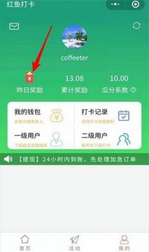 红鱼打卡领红包图1
