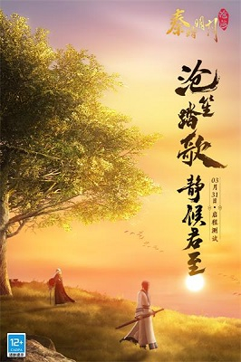 秦时明月：沧海手游图3