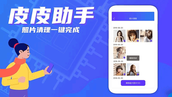 皮皮助手安卓版图3