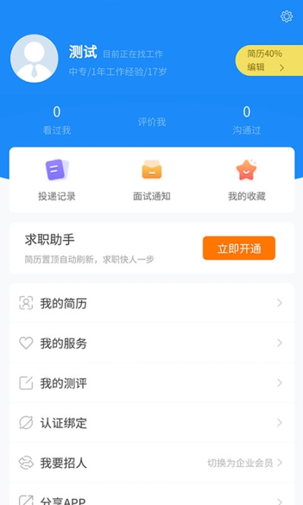 江苏人才网图2