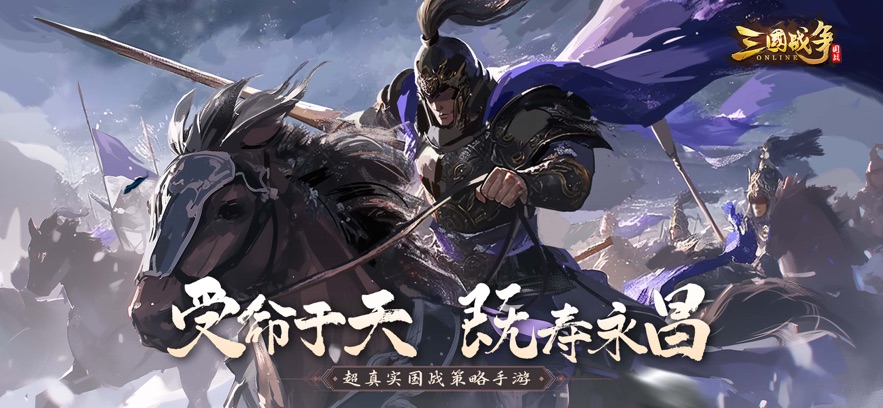 三国战争官方正版图2