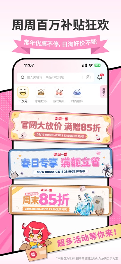 乐淘一番官方正版图1