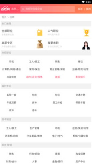 智慧百姓招聘可靠软件app下载 v1.0.1图1