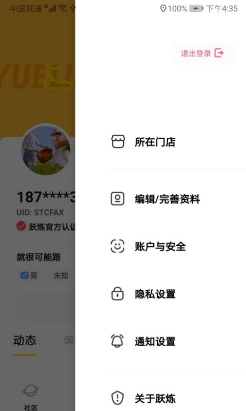 跃炼商家运动健身app软件下载  v1.0图2