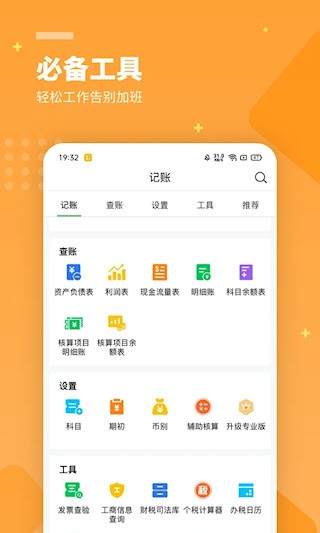 柠檬云财务安卓版图5