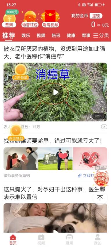 幸福小猪资讯阅读正式版图片1