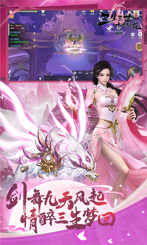 新三生三世十里桃花0.1折版图2