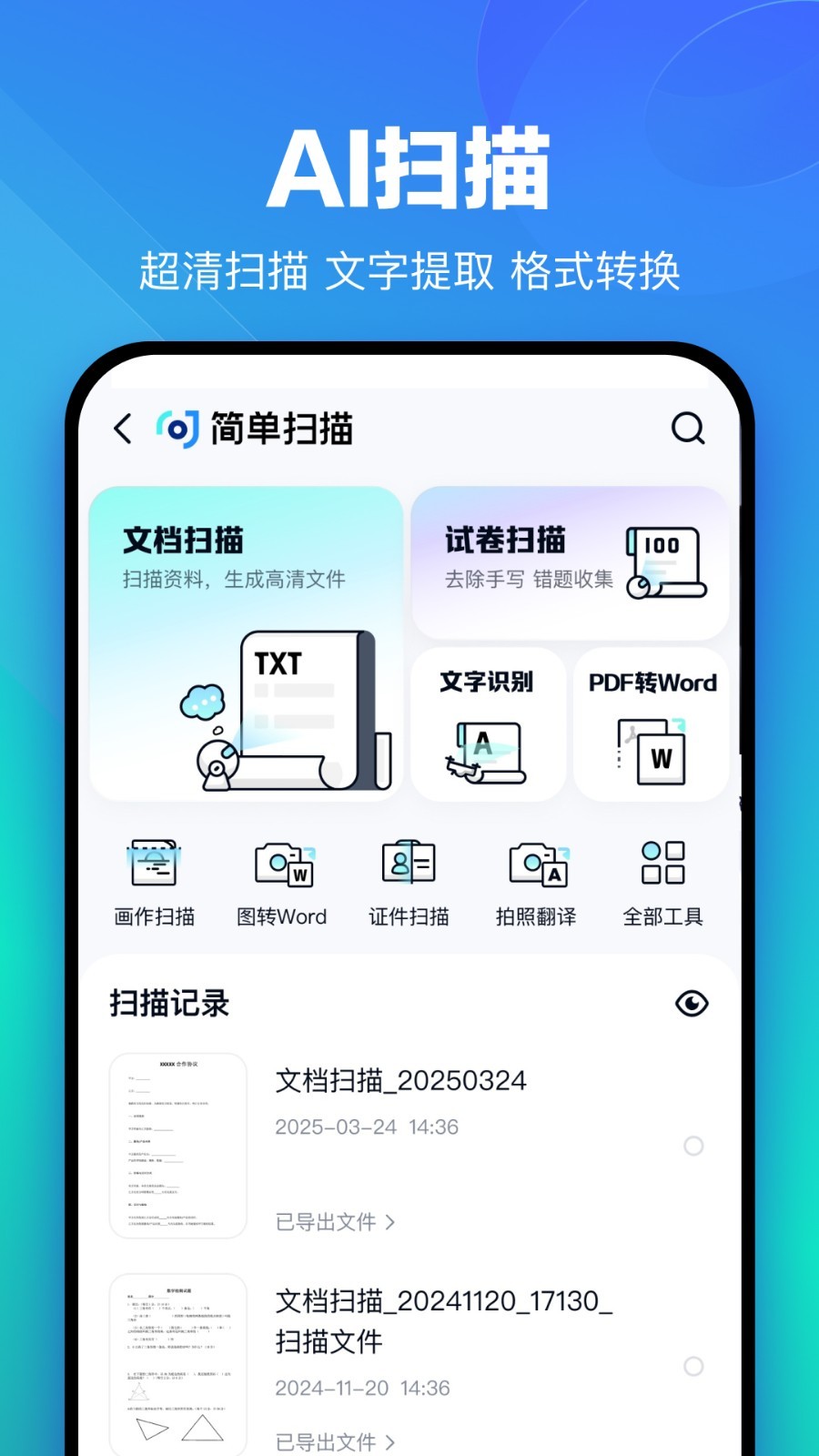 百度极速网盘免费版图3