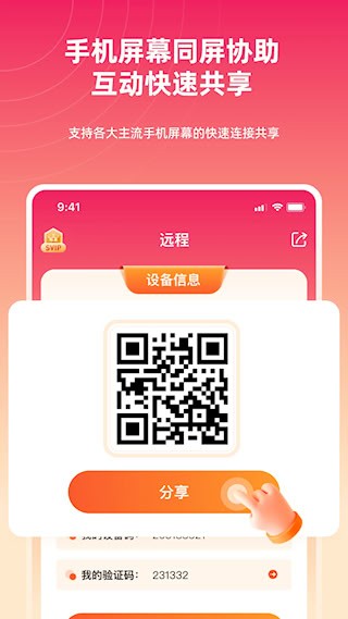 远程同屏大师安卓版图2