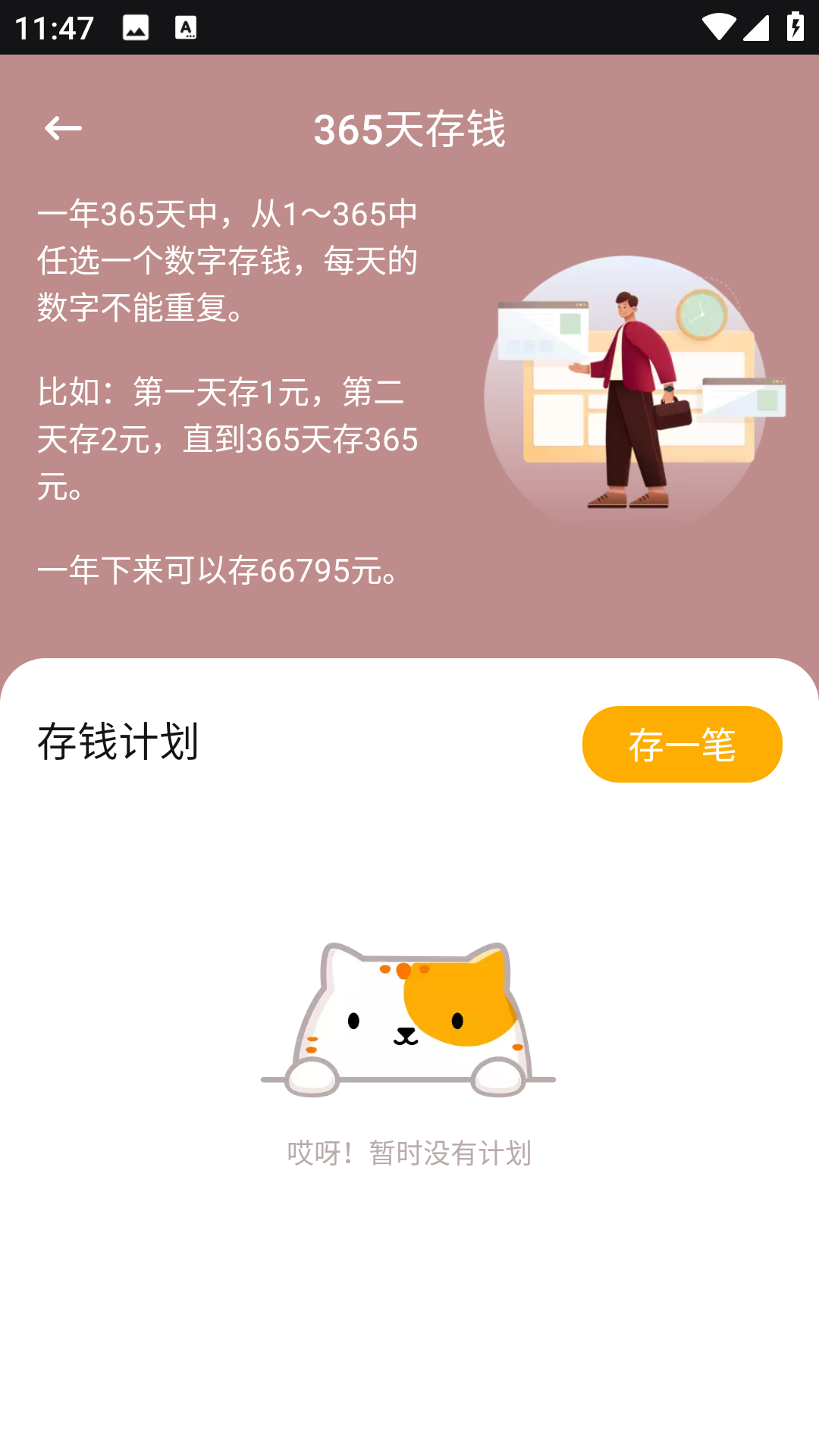 365存钱打卡图2
