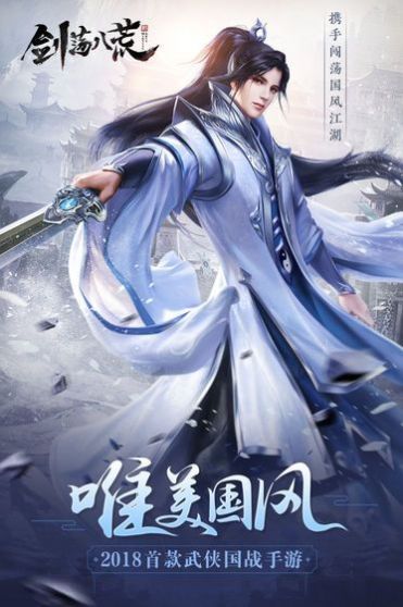 剑荡八荒天涯明月刀手游图1