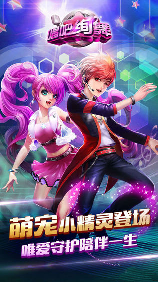 唱吧绚舞萌宠热舞团官方版图1