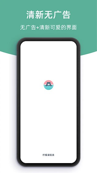 柠檬课程表安卓版图1