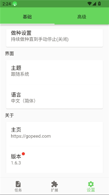 gopeed安卓版图4