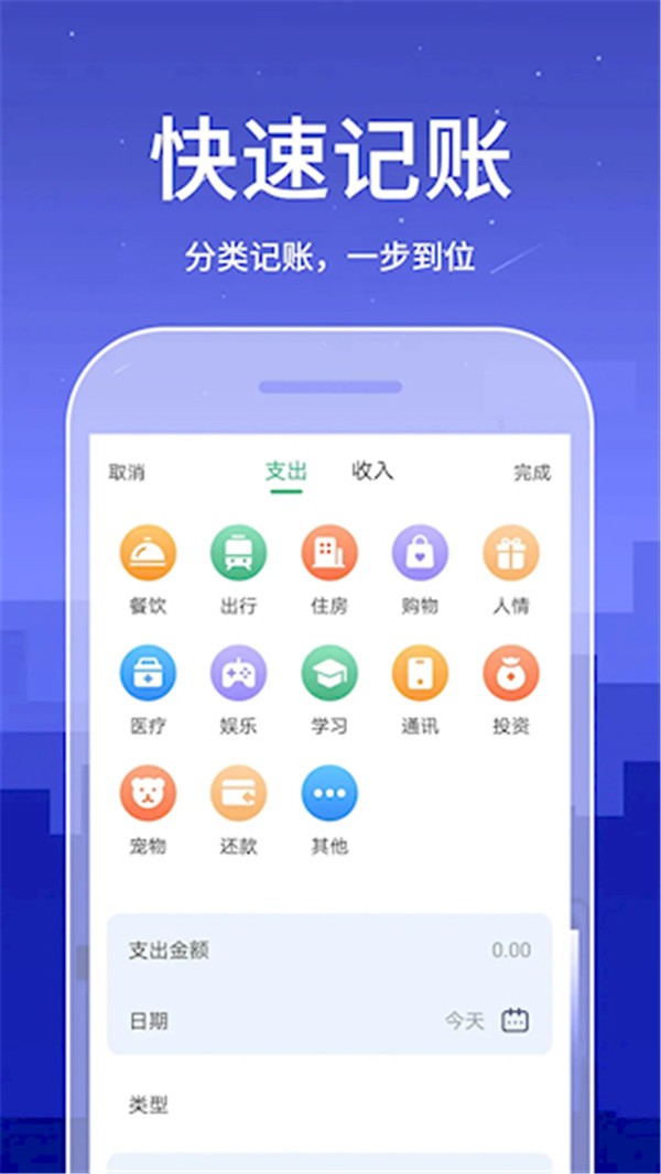 口袋账本安卓版图3