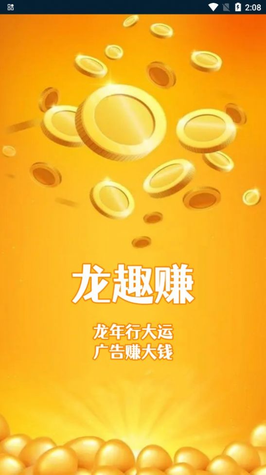 龙趣赚app最新版  v1.0.0图3
