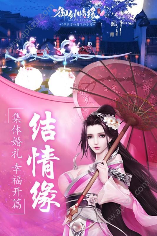 御剑情缘手游官网图1