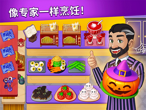 烹饪日记安卓版图1