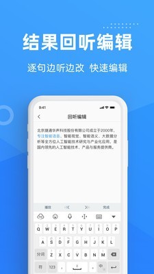 灵云听语语音转文字app图2