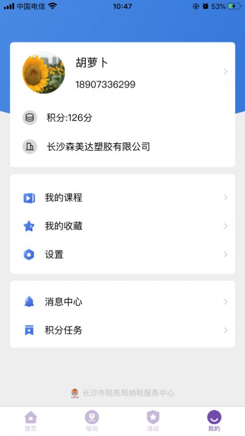 长税云课堂app图2