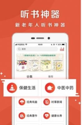 乐龄听书app图2