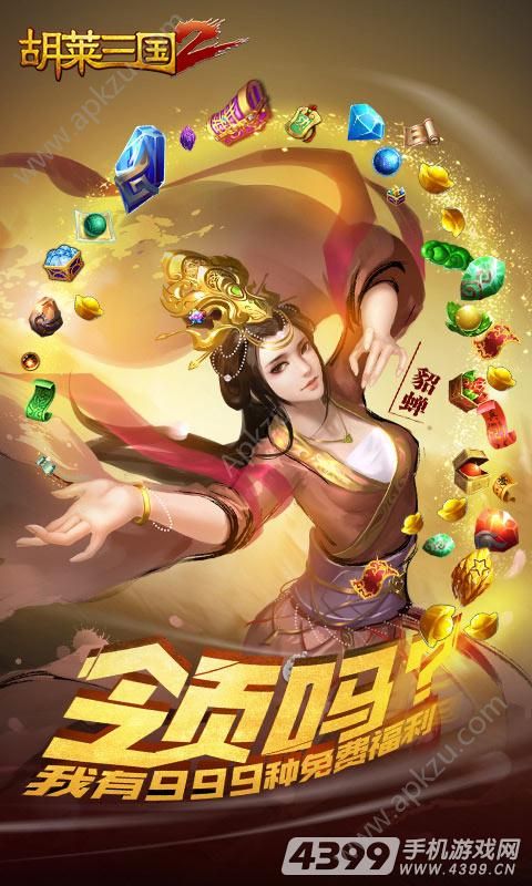 胡莱三国2游戏图4