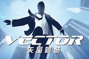 矢量跑酷2025所有版本