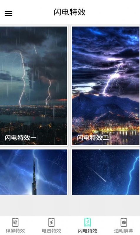 小龙特效屏幕App图3