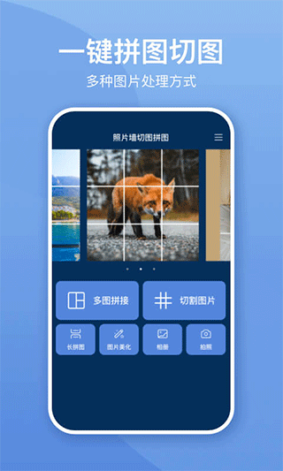 照片墙切图拼图免费版图3