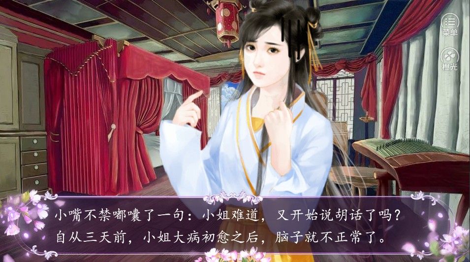 宫斗套路100问橙光游戏安卓版完整答案  v1.0图1