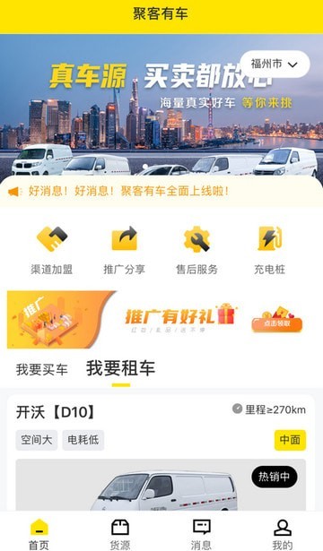聚客有车app软件图1