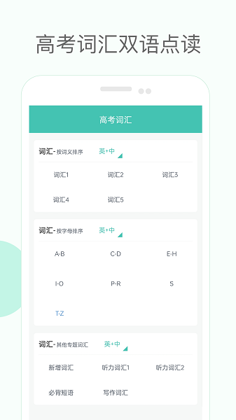 高中单词课堂图1