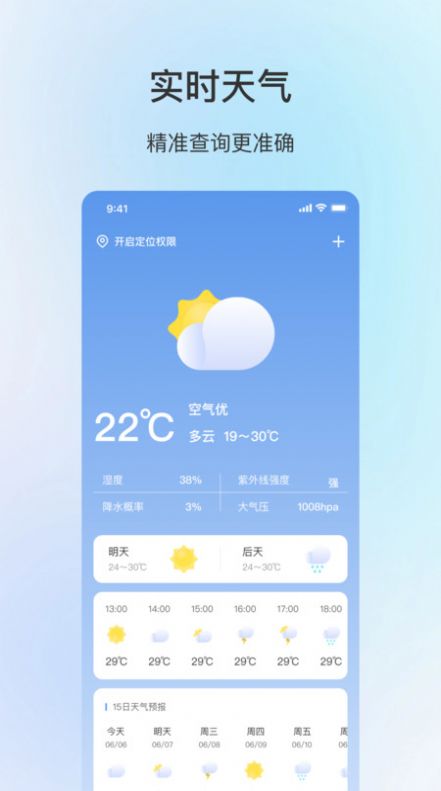 舒适天气app最新版  v2.0.1图3