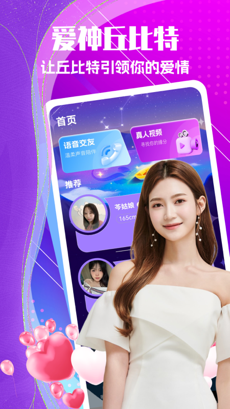 私聊秘见交友图3