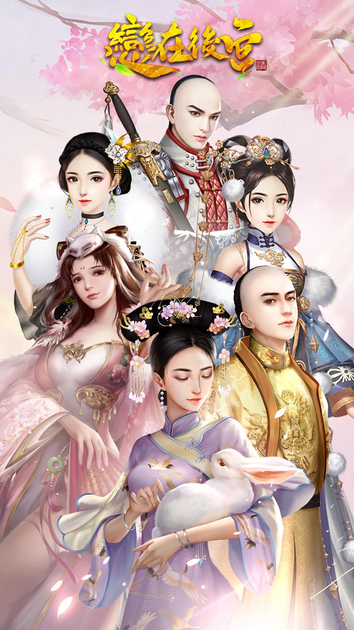 恋在后宫手游图2