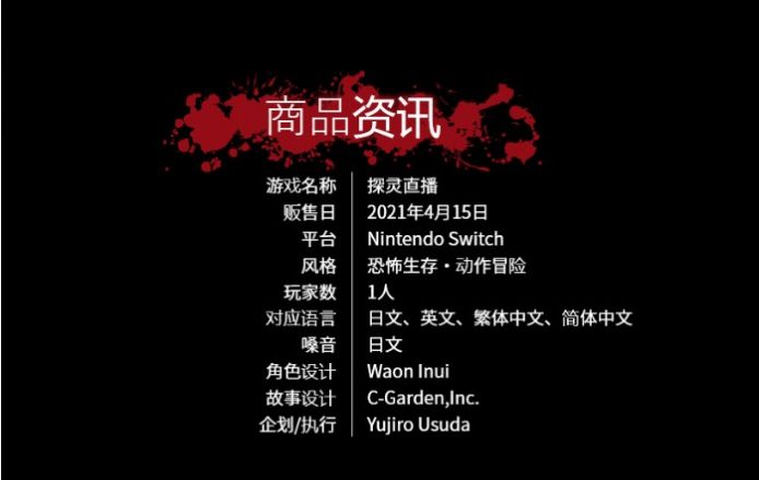 探灵直播游戏图1