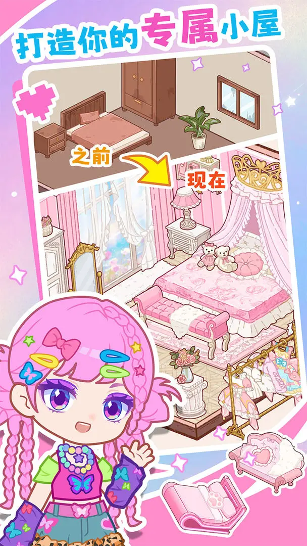 装修我的口袋屋图5