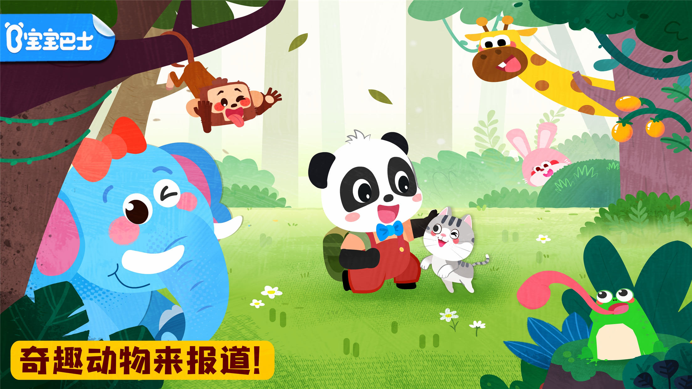 宝宝动物启蒙书游戏图5