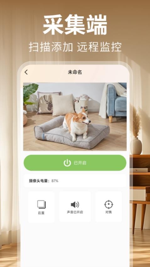手机监控摄像头看家图3