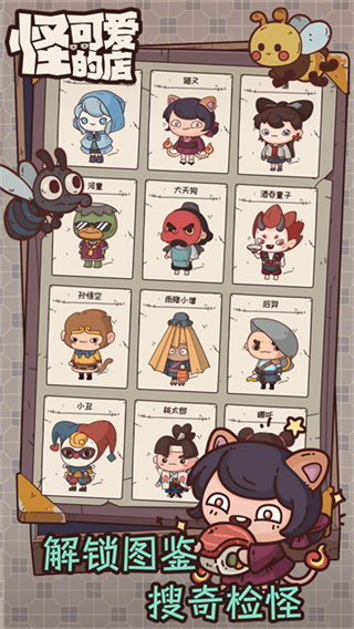 怪可爱的店图3