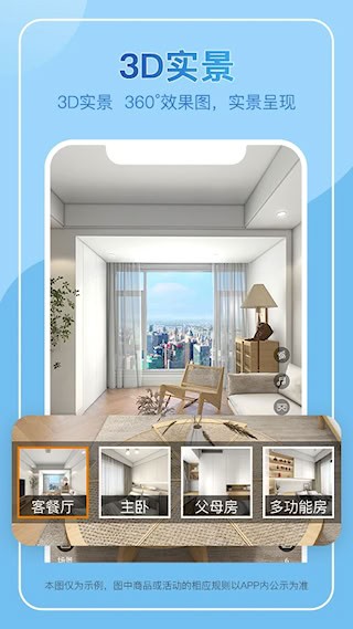 装酷装修安卓版图4